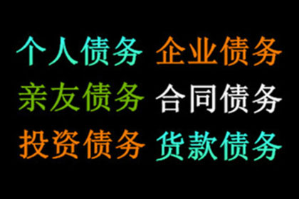 恩平讨债公司